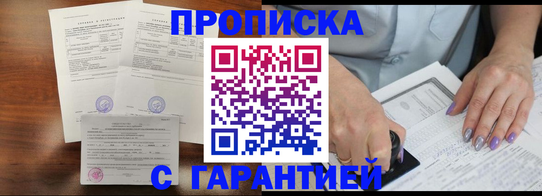 прописка для кредита в Корсакове
